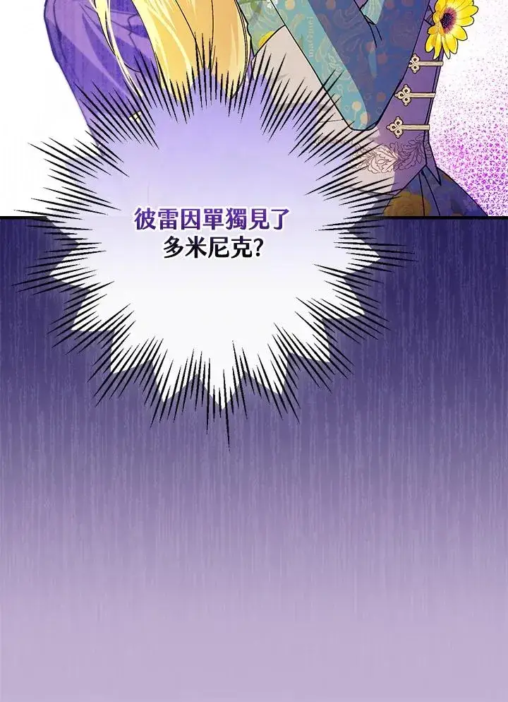 《童话里反派的完美结局》第61话图45
