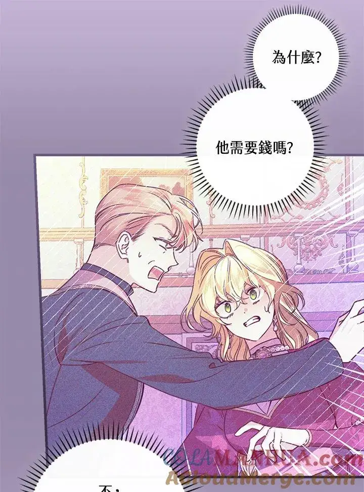 《童话里反派的完美结局》第61话图46
