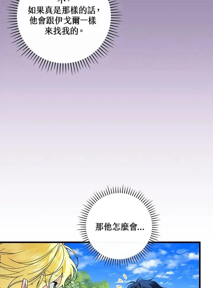 《童话里反派的完美结局》第61话图47
