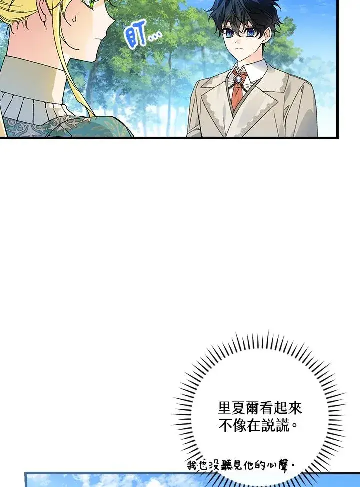 《童话里反派的完美结局》第61话图48