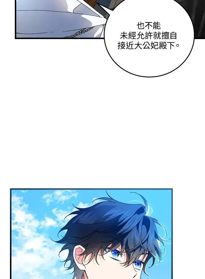 《童话里反派的完美结局》第61话图5