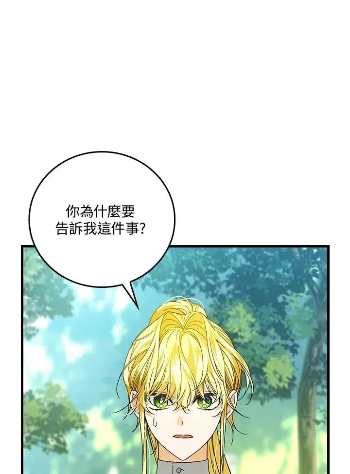 《童话里反派的完美结局》第61话图50