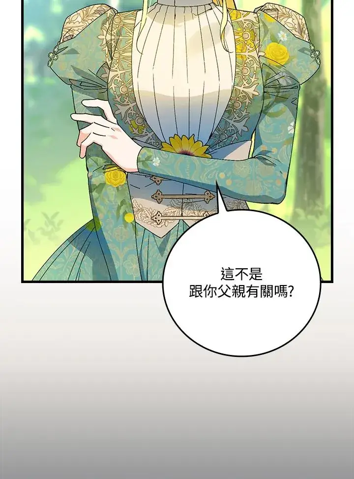 《童话里反派的完美结局》第61话图51