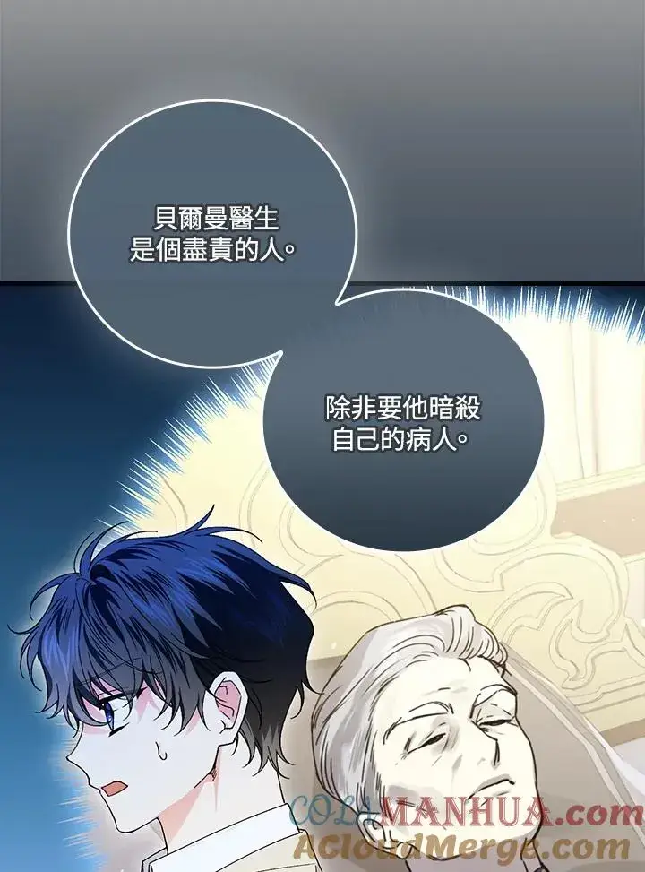 《童话里反派的完美结局》第61话图52
