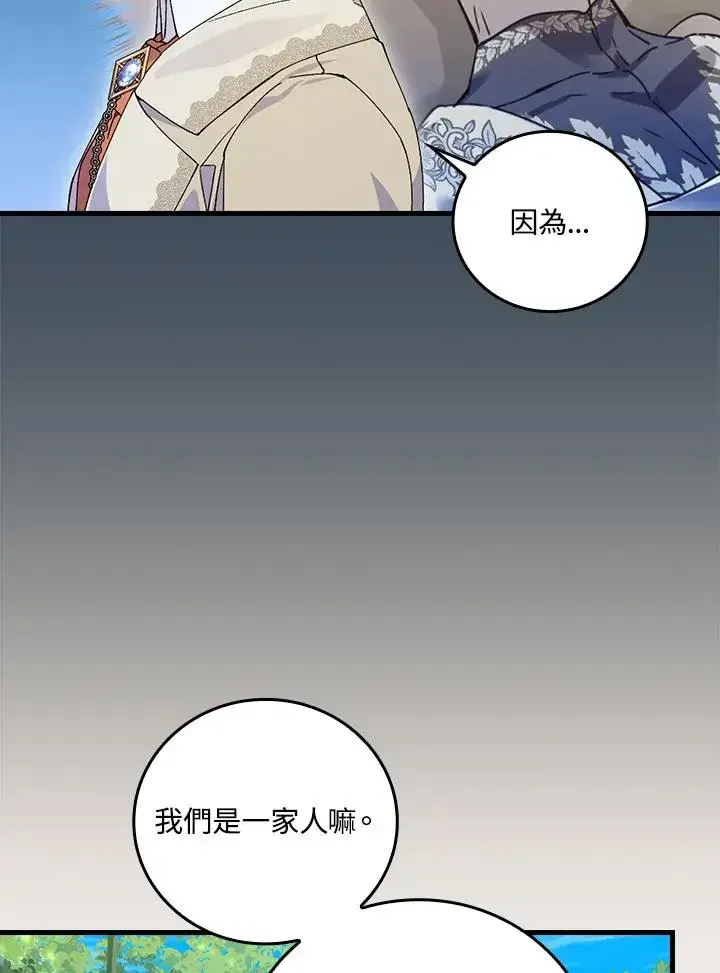 《童话里反派的完美结局》第61话图53