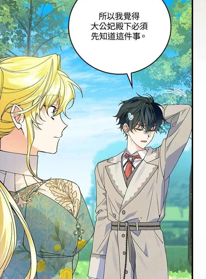 《童话里反派的完美结局》第61话图54