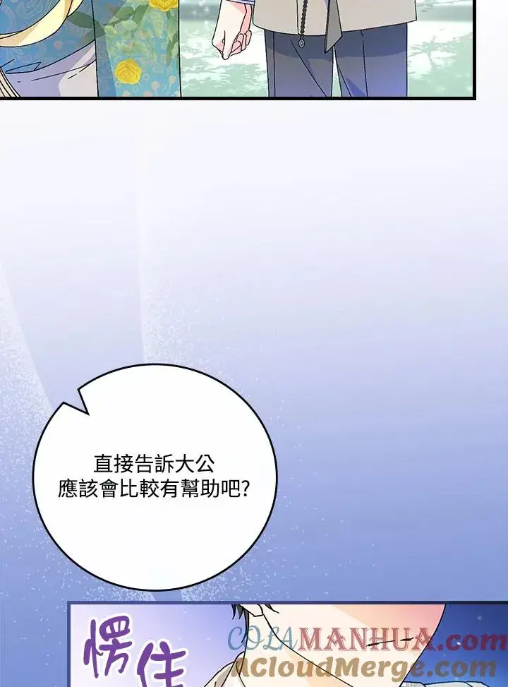 《童话里反派的完美结局》第61话图55