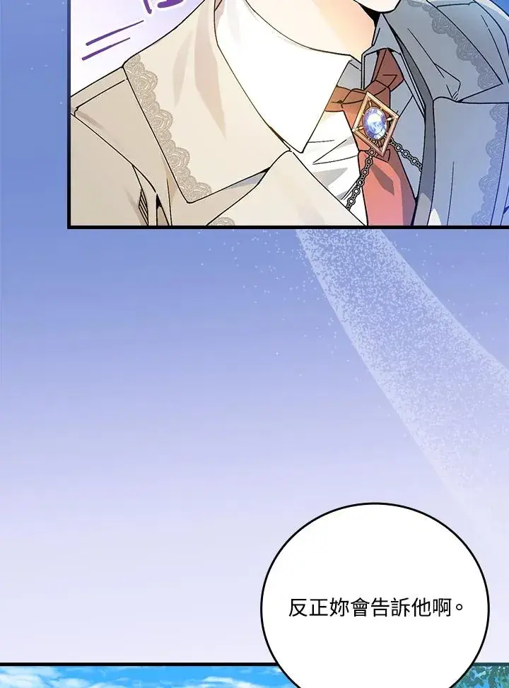 《童话里反派的完美结局》第61话图56