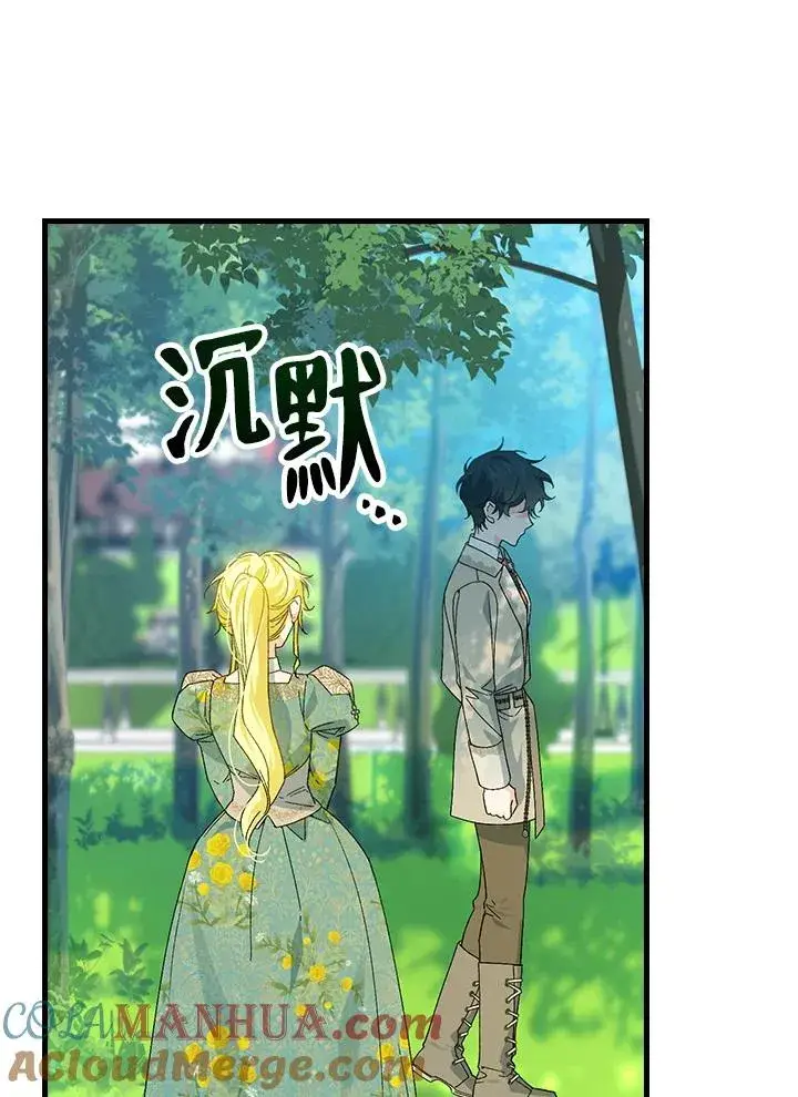 《童话里反派的完美结局》第61话图58