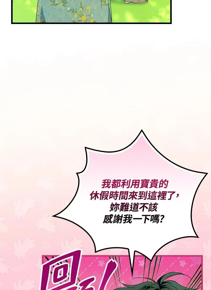 《童话里反派的完美结局》第61话图59