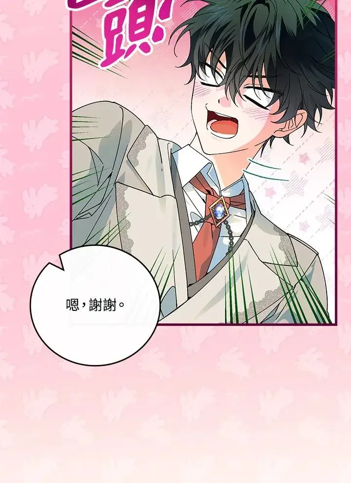 《童话里反派的完美结局》第61话图60