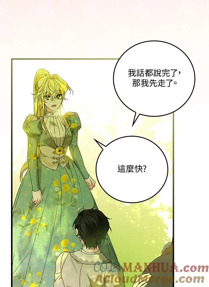 《童话里反派的完美结局》第61话图61
