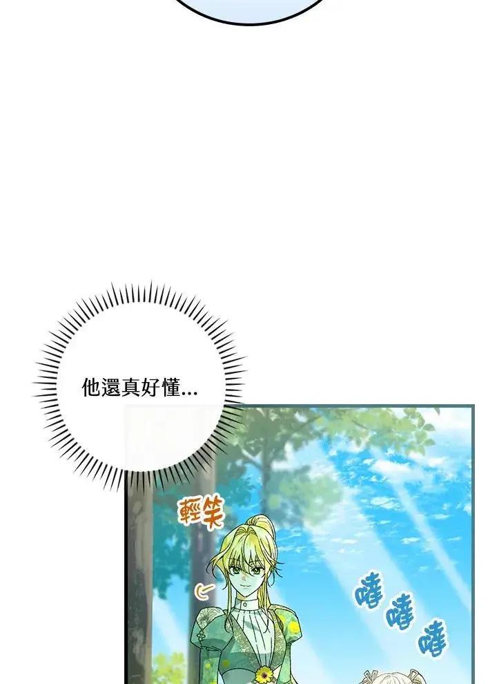 《童话里反派的完美结局》第61话图68