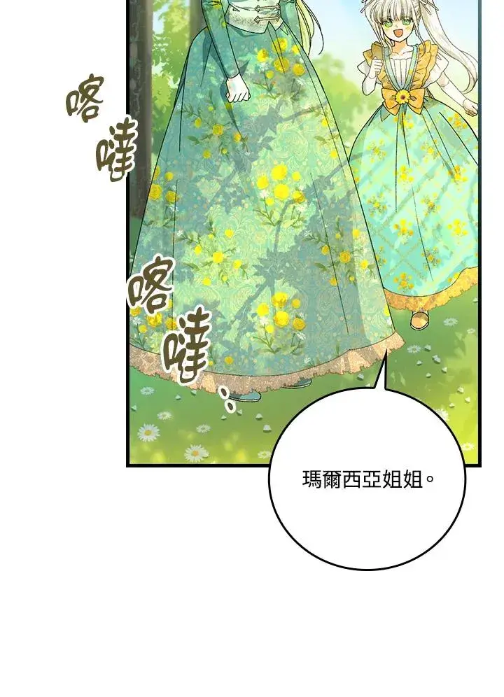 《童话里反派的完美结局》第61话图69