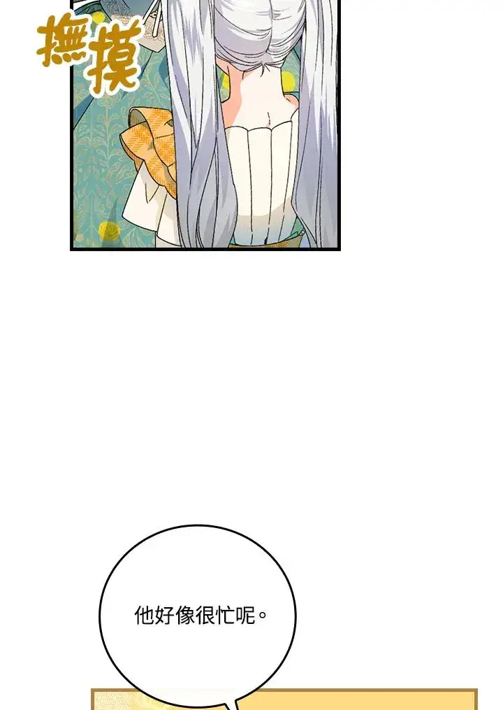 《童话里反派的完美结局》第61话图71