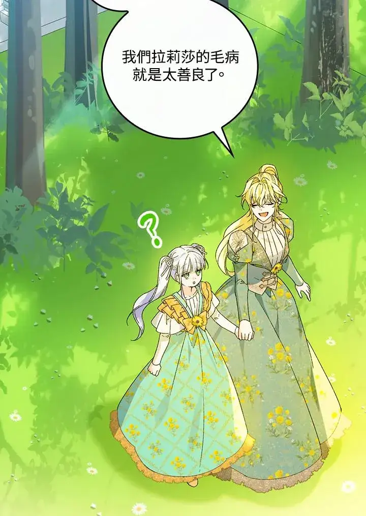 《童话里反派的完美结局》第61话图75