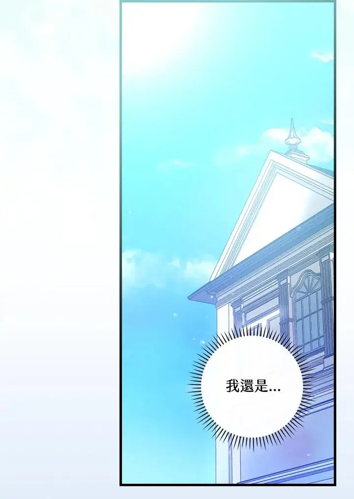 《童话里反派的完美结局》第61话图77