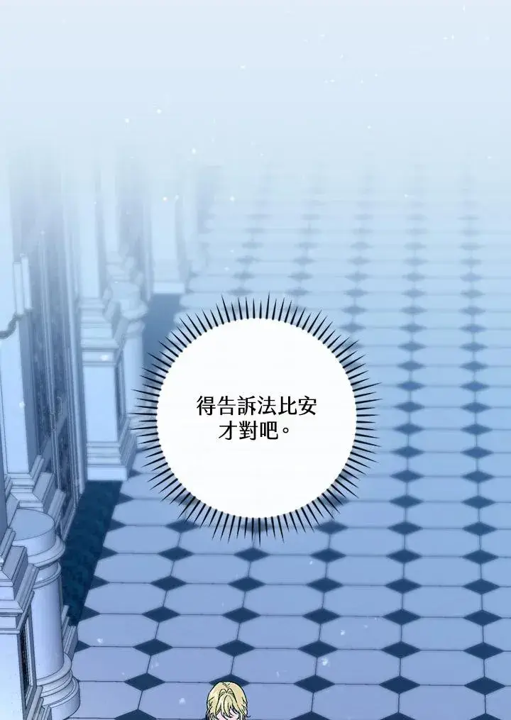 《童话里反派的完美结局》第61话图78