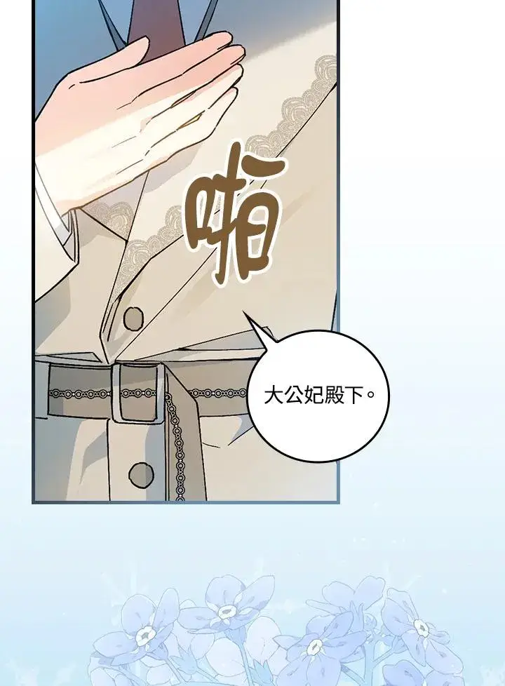《童话里反派的完美结局》第61话图8