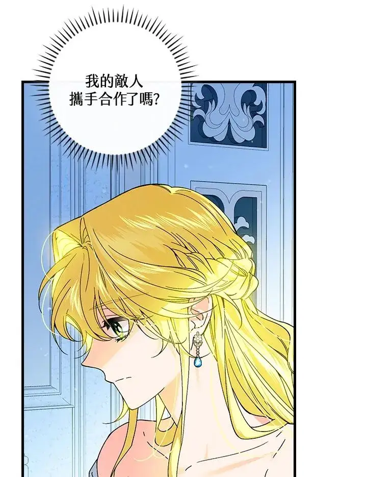 《童话里反派的完美结局》第61话图80