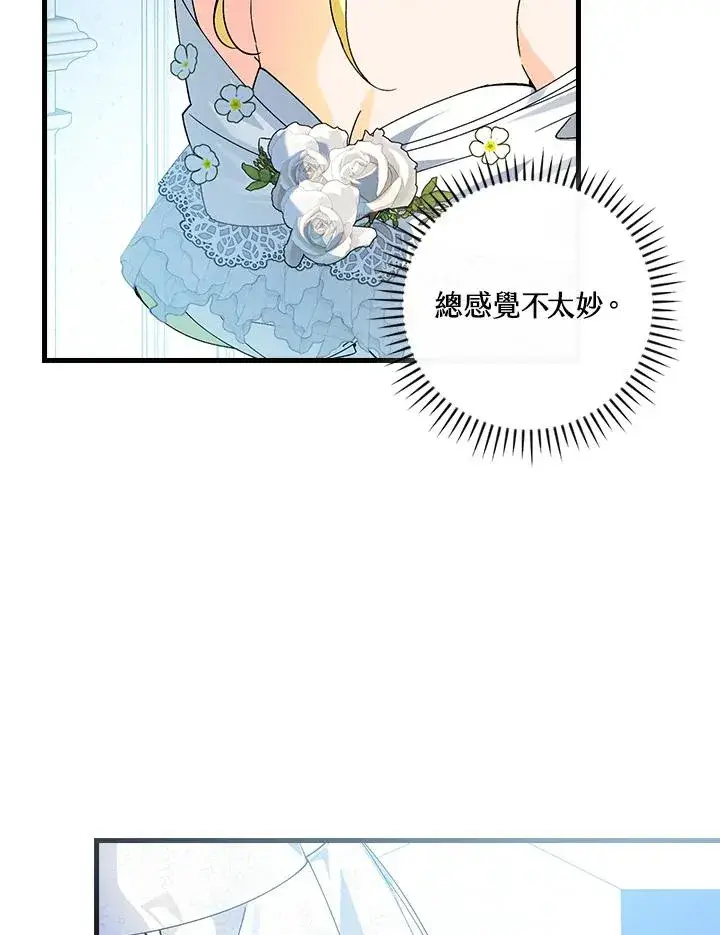 《童话里反派的完美结局》第61话图81