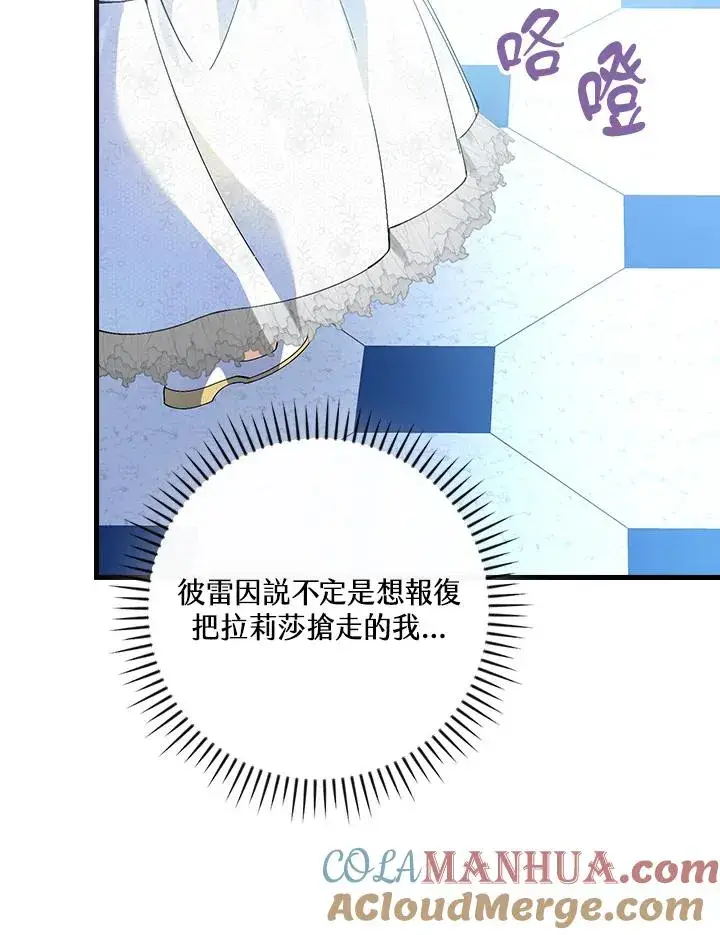 《童话里反派的完美结局》第61话图82