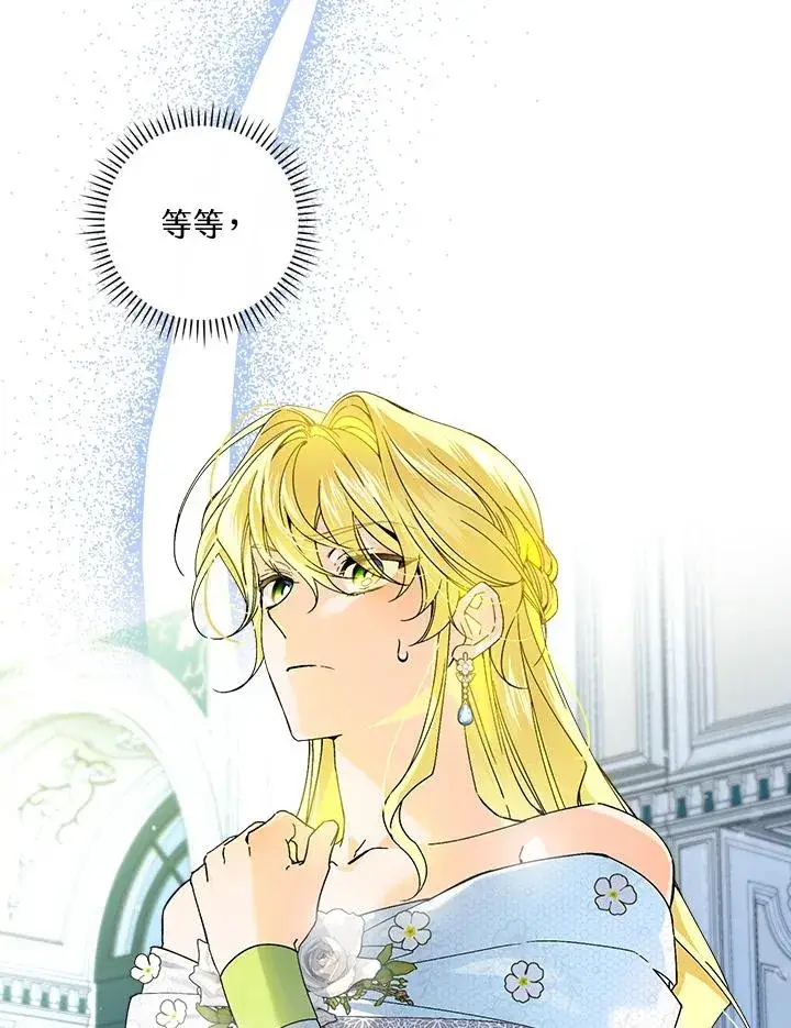 《童话里反派的完美结局》第61话图86