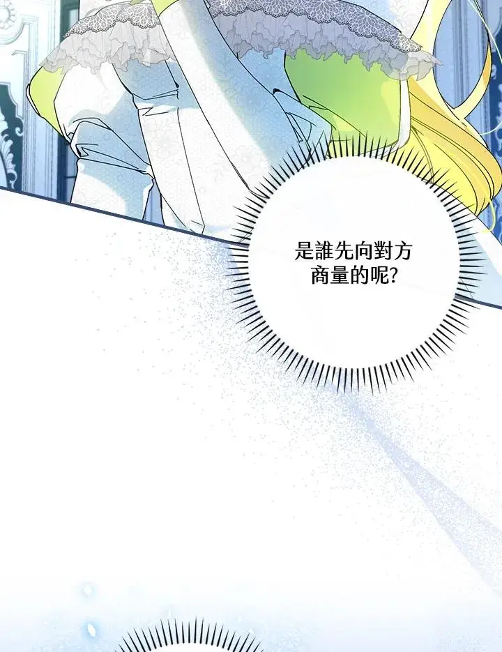 《童话里反派的完美结局》第61话图87