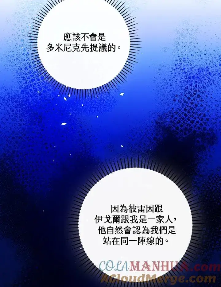 《童话里反派的完美结局》第61话图88