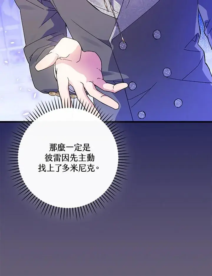 《童话里反派的完美结局》第61话图90