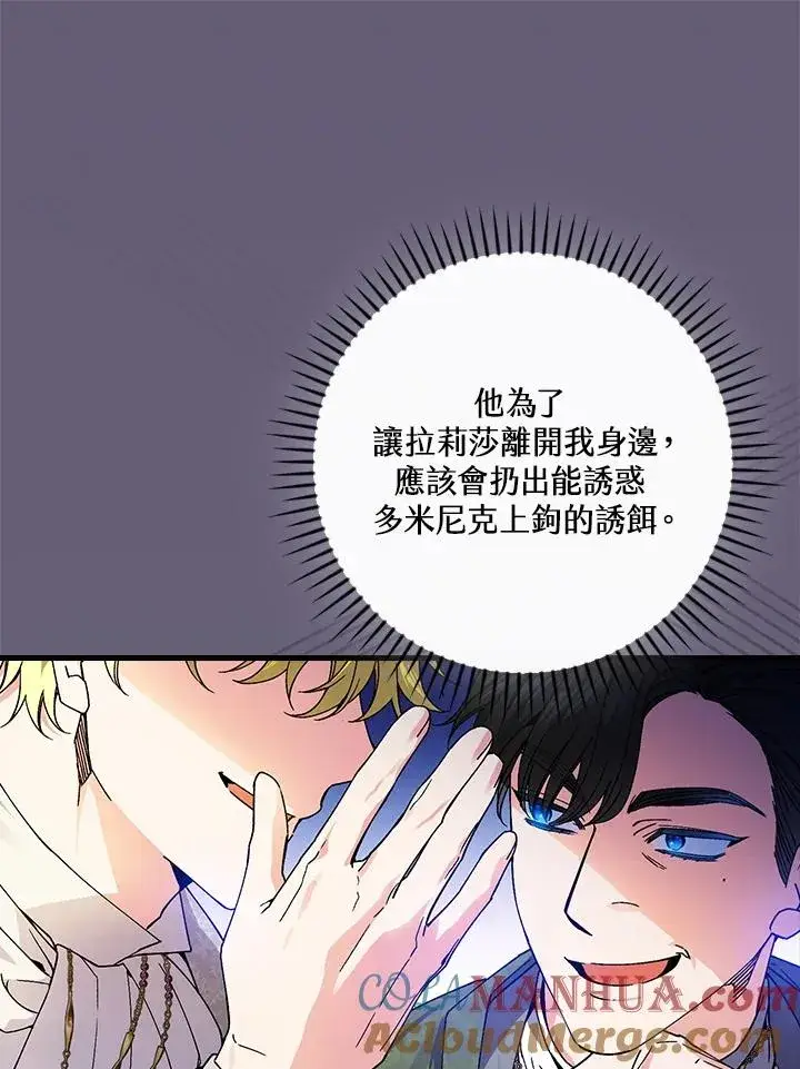 《童话里反派的完美结局》第61话图91