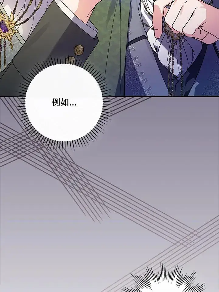 《童话里反派的完美结局》第61话图92