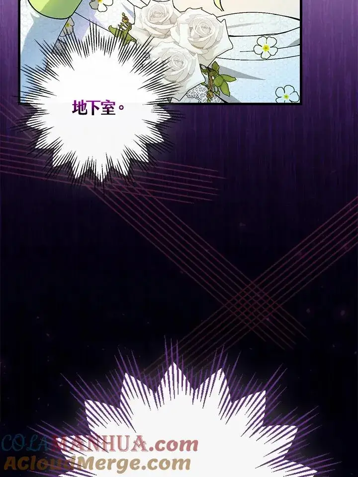 《童话里反派的完美结局》第61话图94