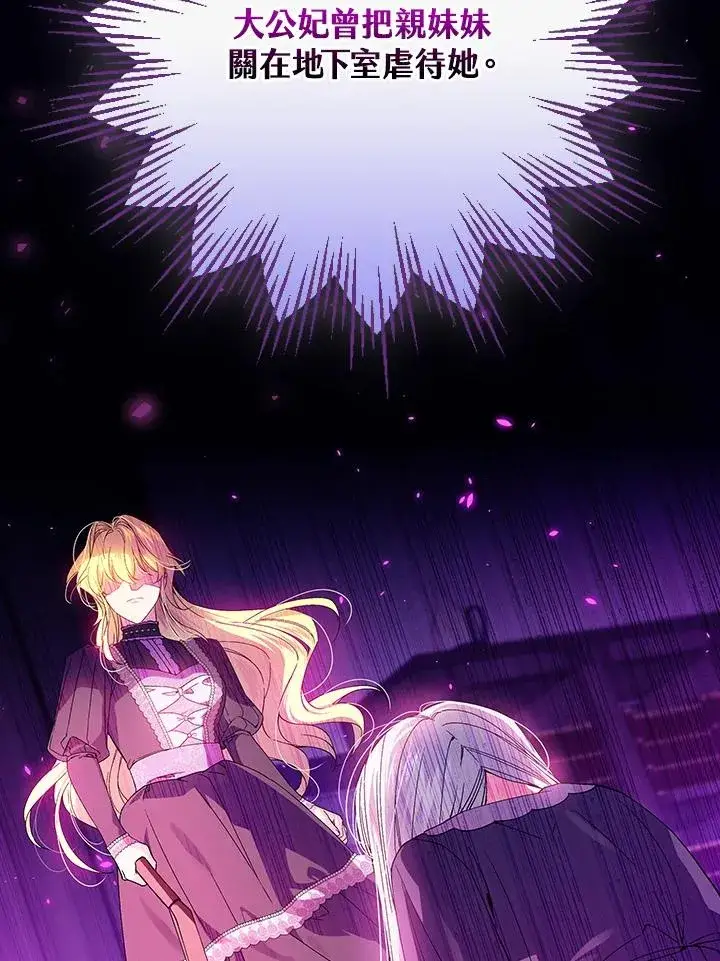 《童话里反派的完美结局》第61话图95