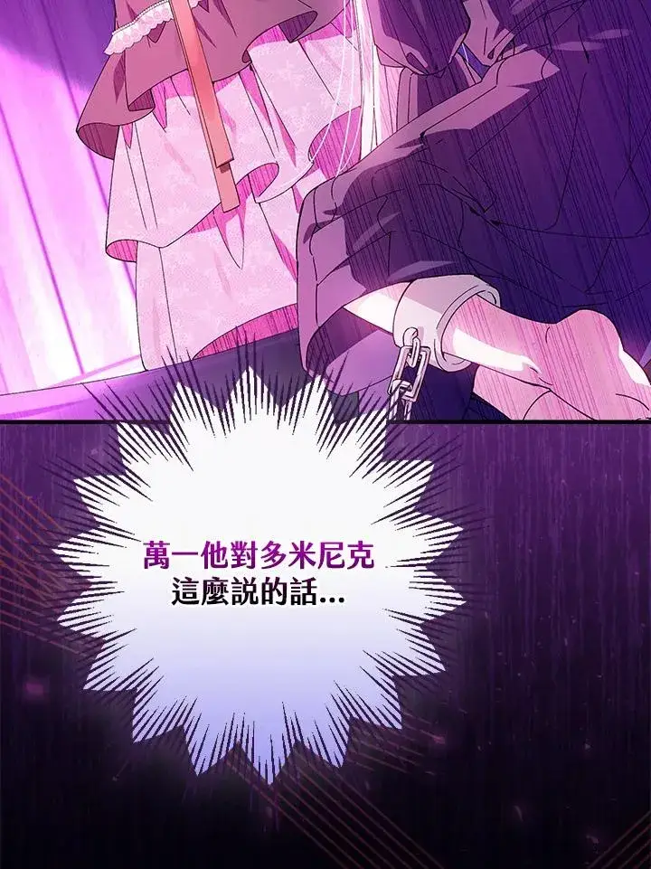 《童话里反派的完美结局》第61话图96
