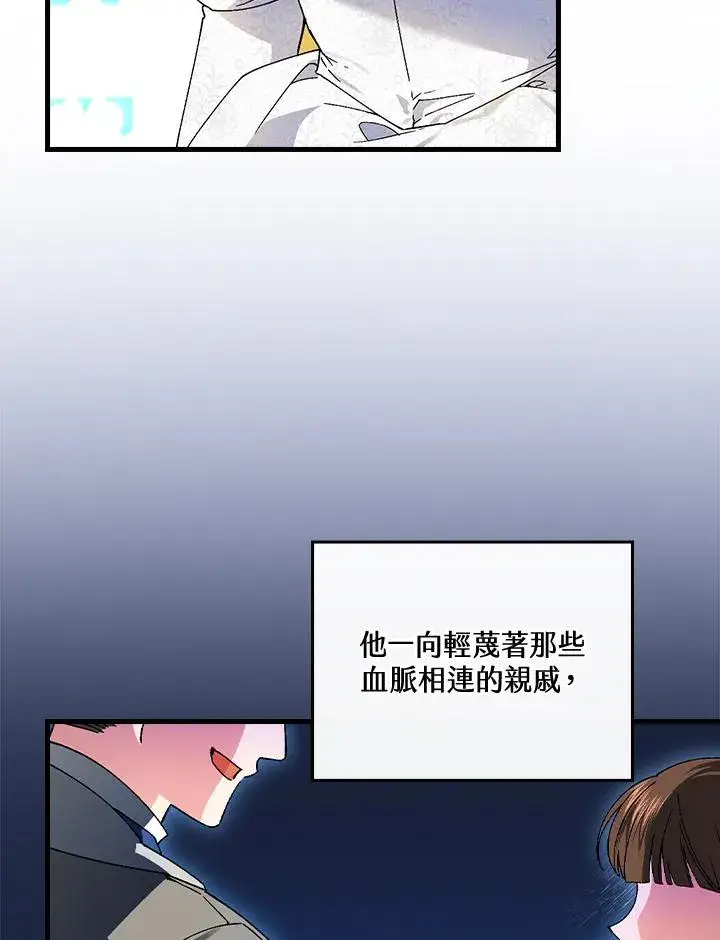 《童话里反派的完美结局》第62话图10
