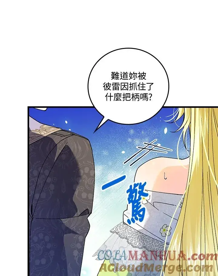 《童话里反派的完美结局》第62话图101