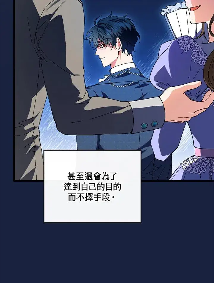 《童话里反派的完美结局》第62话图11