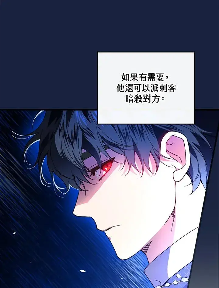 《童话里反派的完美结局》第62话图12