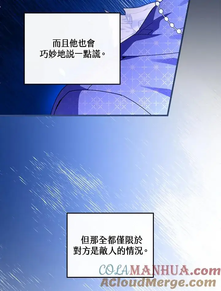 《童话里反派的完美结局》第62话图13
