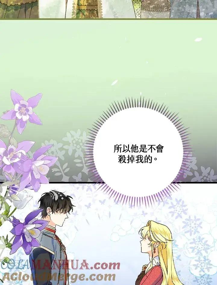 《童话里反派的完美结局》第62话图17