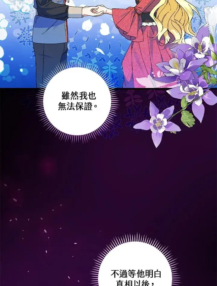 《童话里反派的完美结局》第62话图18