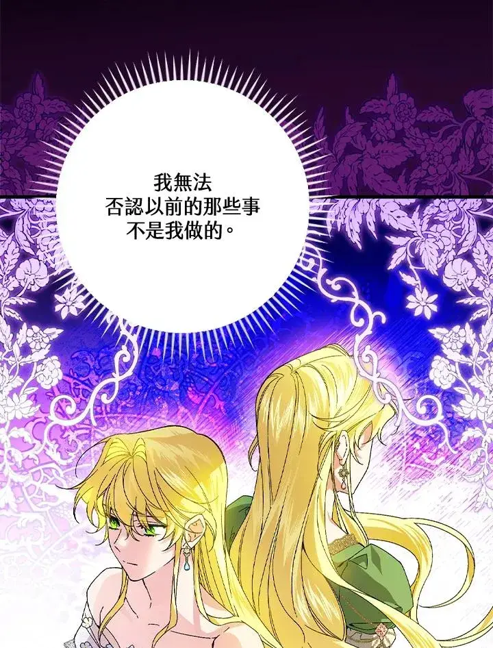 《童话里反派的完美结局》第62话图22