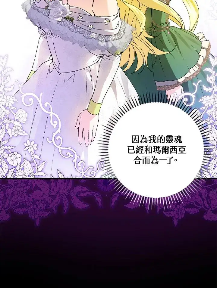 《童话里反派的完美结局》第62话图23