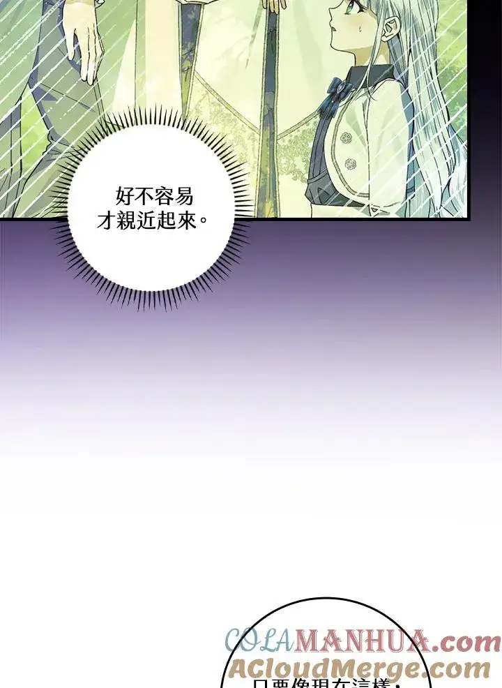 《童话里反派的完美结局》第62话图25