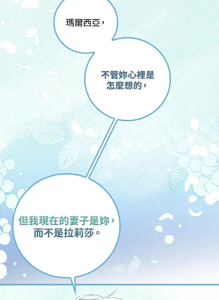 《童话里反派的完美结局》第62话图27
