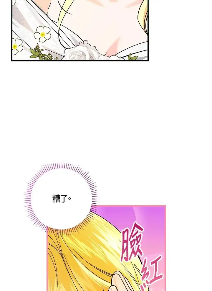 《童话里反派的完美结局》第62话图30