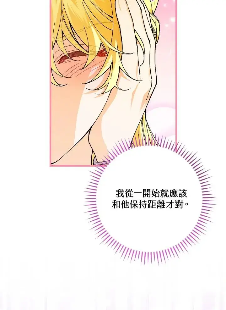 《童话里反派的完美结局》第62话图31
