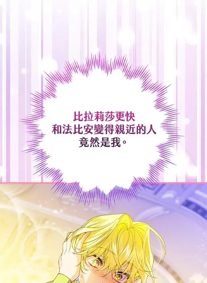 《童话里反派的完美结局》第62话图32