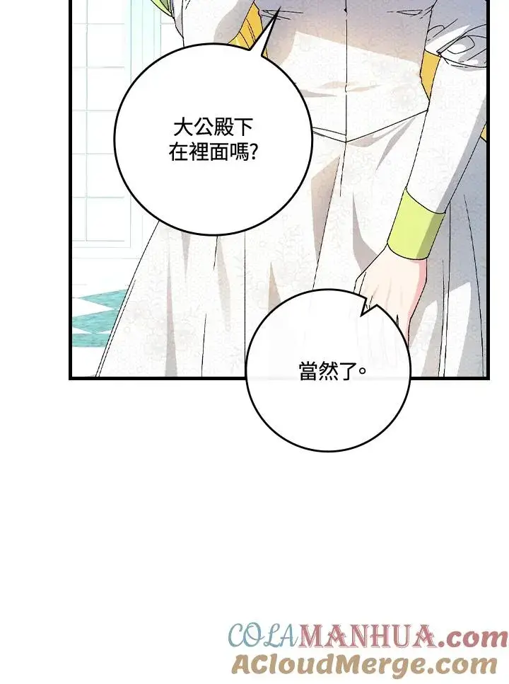 《童话里反派的完美结局》第62话图37